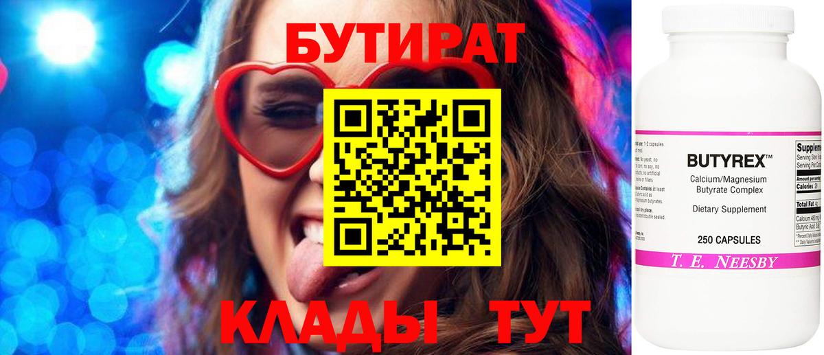 Зеленодольск  БУТИРАТ жидкий экстази  Вход с VPN 