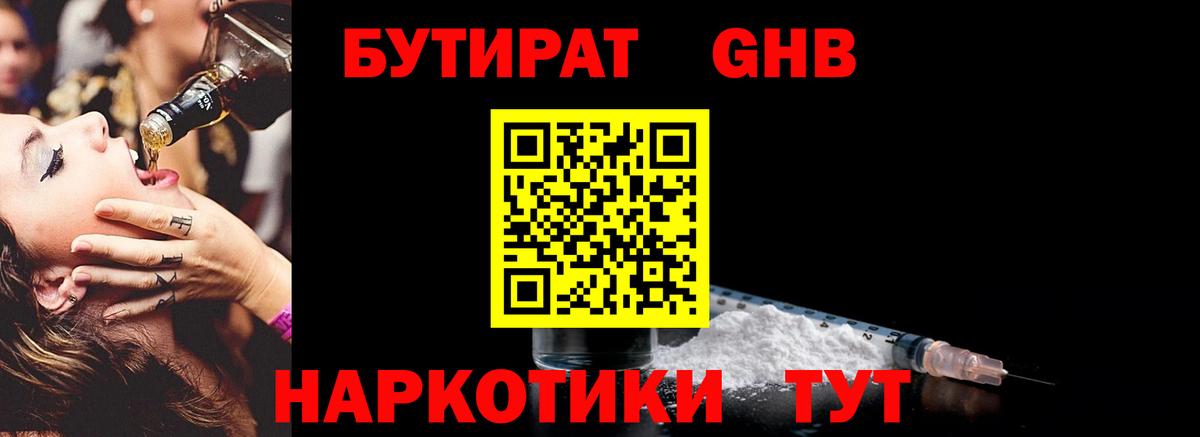 БУТИРАТ 99% Зеленодольск