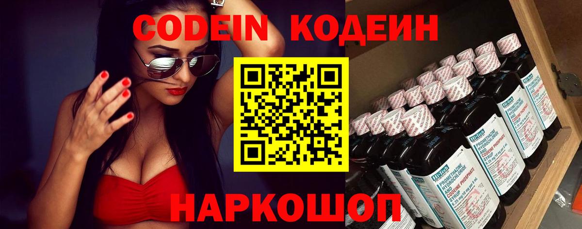 Кодеин напиток Lean (лин)  Вход с VPN  Зеленодольск  Codein напиток Lean (лин) 