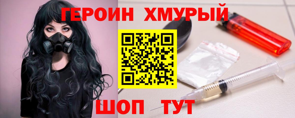 Героин  Вход с VPN  Зеленодольск  Героин Heroin 