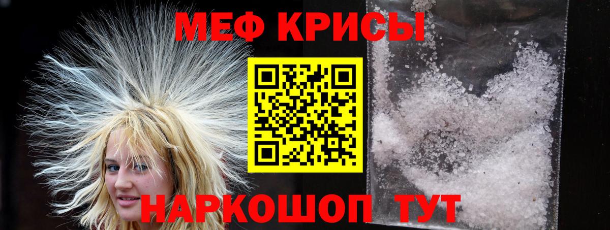 Меф мяу мяу Зеленодольск