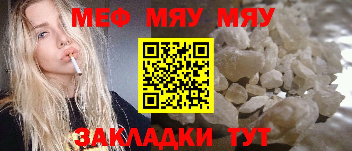 МЯУ-МЯУ 4 MMC  МЕФ мяу мяу  Зеленодольск  Вход с VPN 