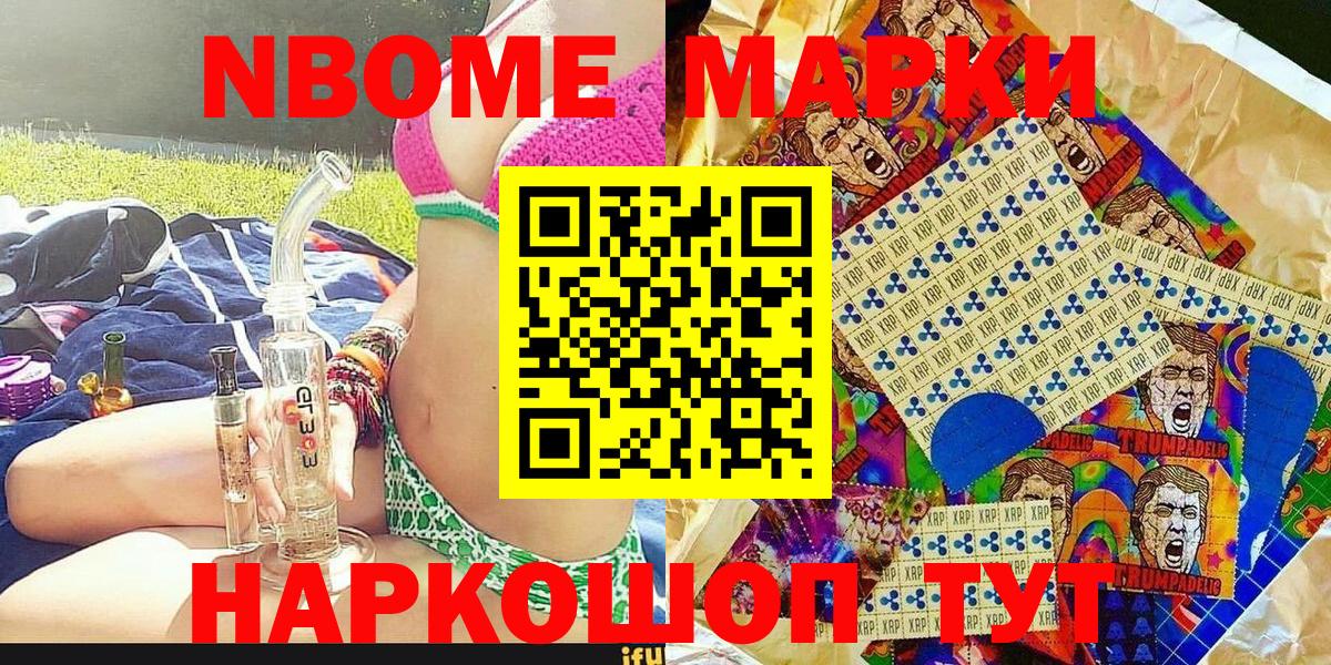 Марки NBOMe  Вход с VPN  Наркотические марки 1,8мг  Зеленодольск  Наркотические марки 1,8мг 